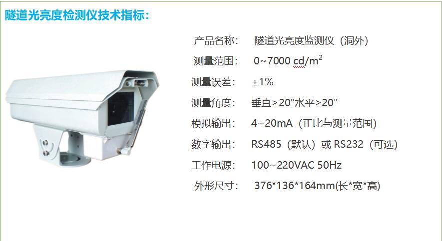 隧道洞外亮度檢測器技術參數(shù)