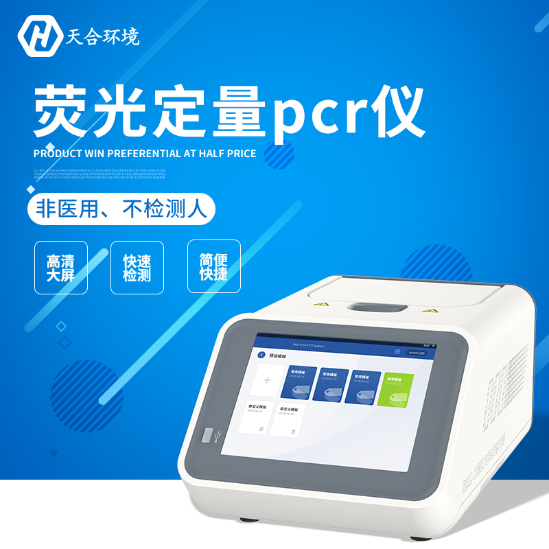 熒光定量PCR檢測儀器能查什么？